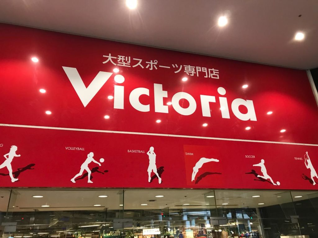 町田スポーツショップ：ヴィクトリア 町田東急ツインズ店