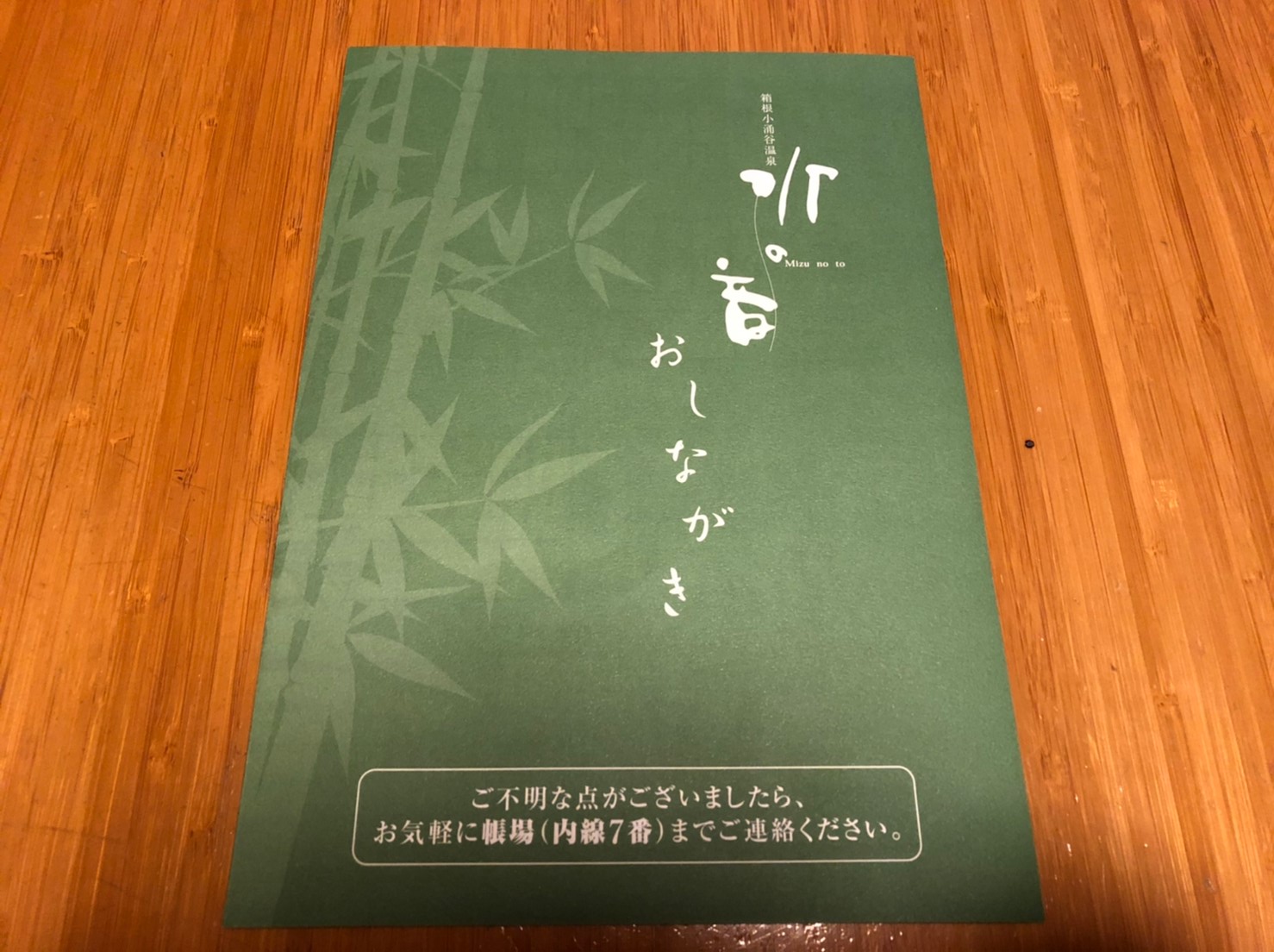 水の音　パンフレット