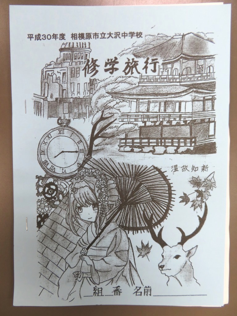 肥満 当社 悪い 奈良修学旅行しおり表紙絵 Nakaharageka Jp