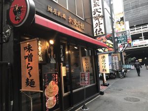 渋谷の隠れた名店「麺屋武蔵武骨外伝」のラーメンとは