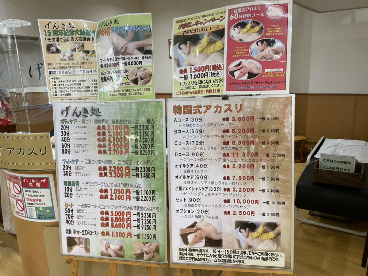  アカスリの料金について