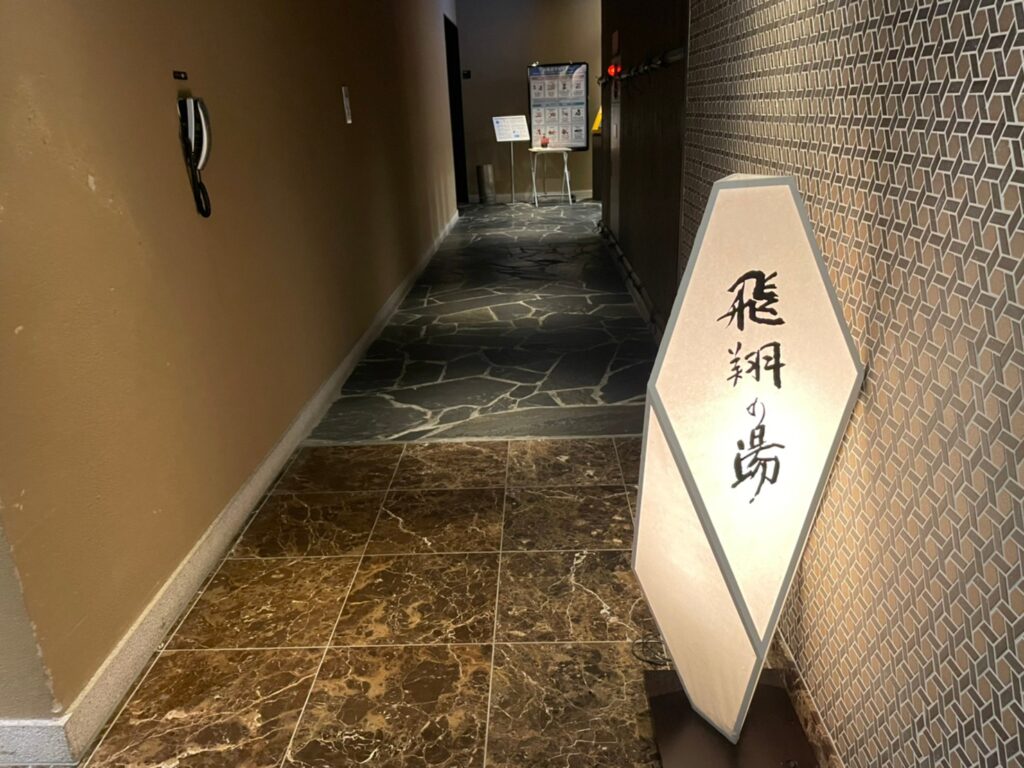 アパホテルリゾート〈東京ベイ幕張〉の大浴場