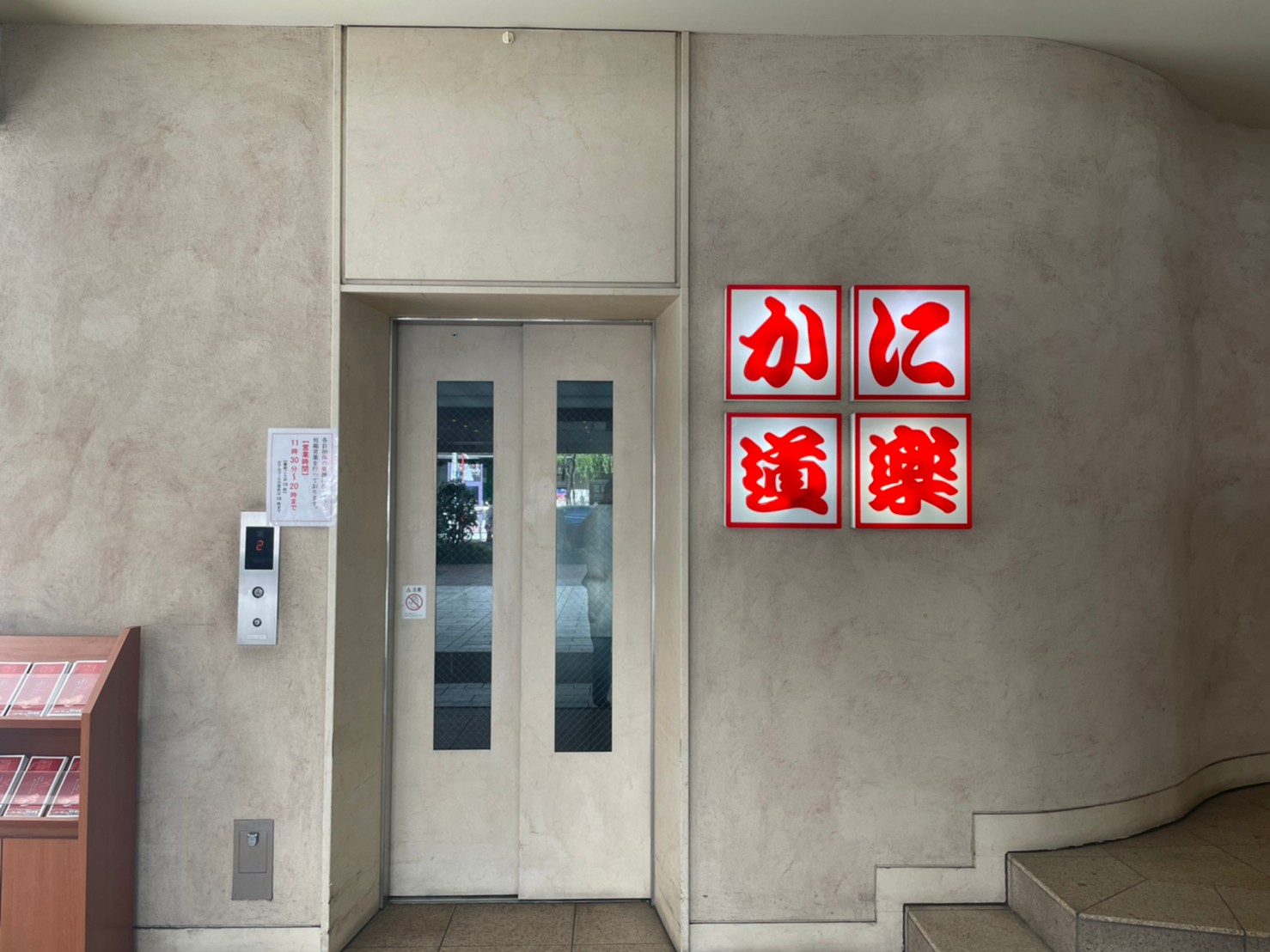 銀座のかに道楽で絶品ランチをいただきました♪