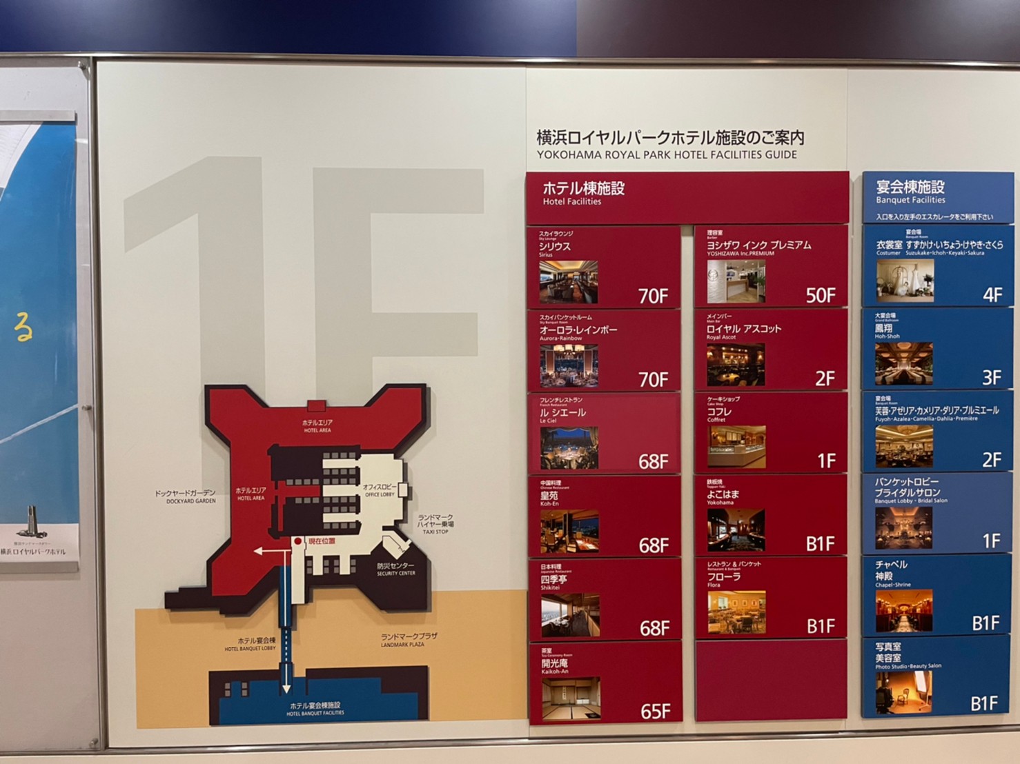 横浜ロイヤルパークホテルのシリウスディナー&宿泊ブログ