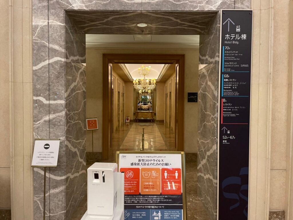 横浜ロイヤルパークホテルのシリウスディナー&宿泊ブログ