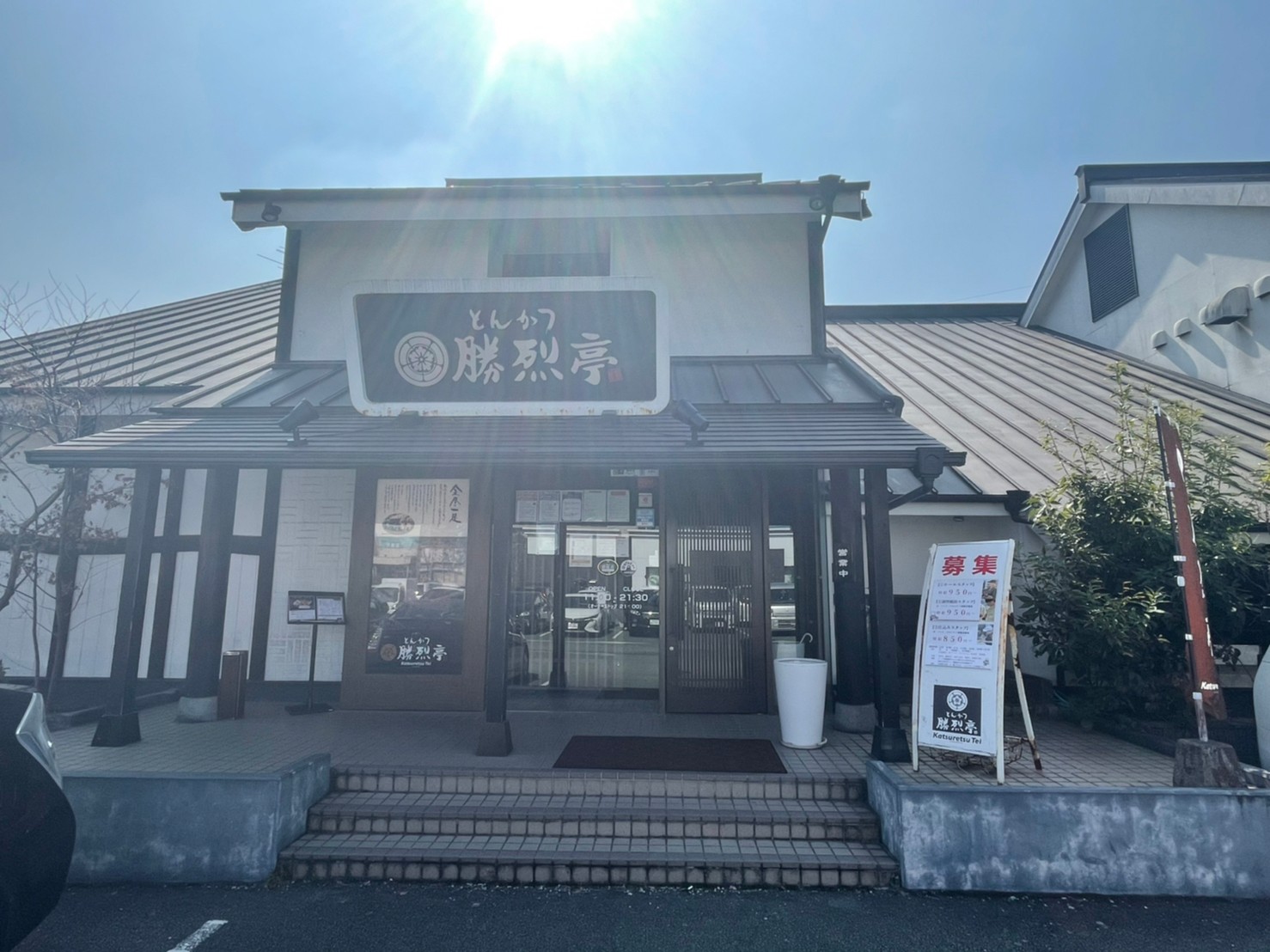 とんかつ勝烈亭