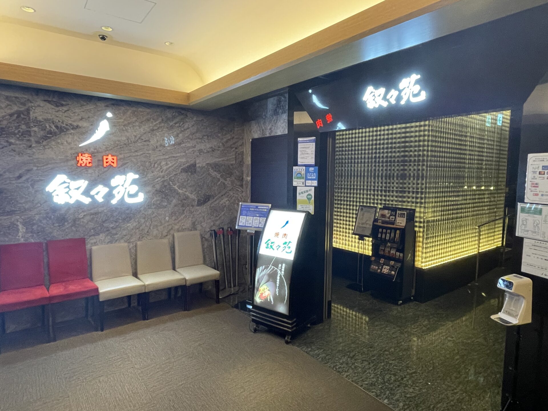 叙々苑 東京スカイツリータウン・ソラマチ店で絶品焼肉を堪能ブログ